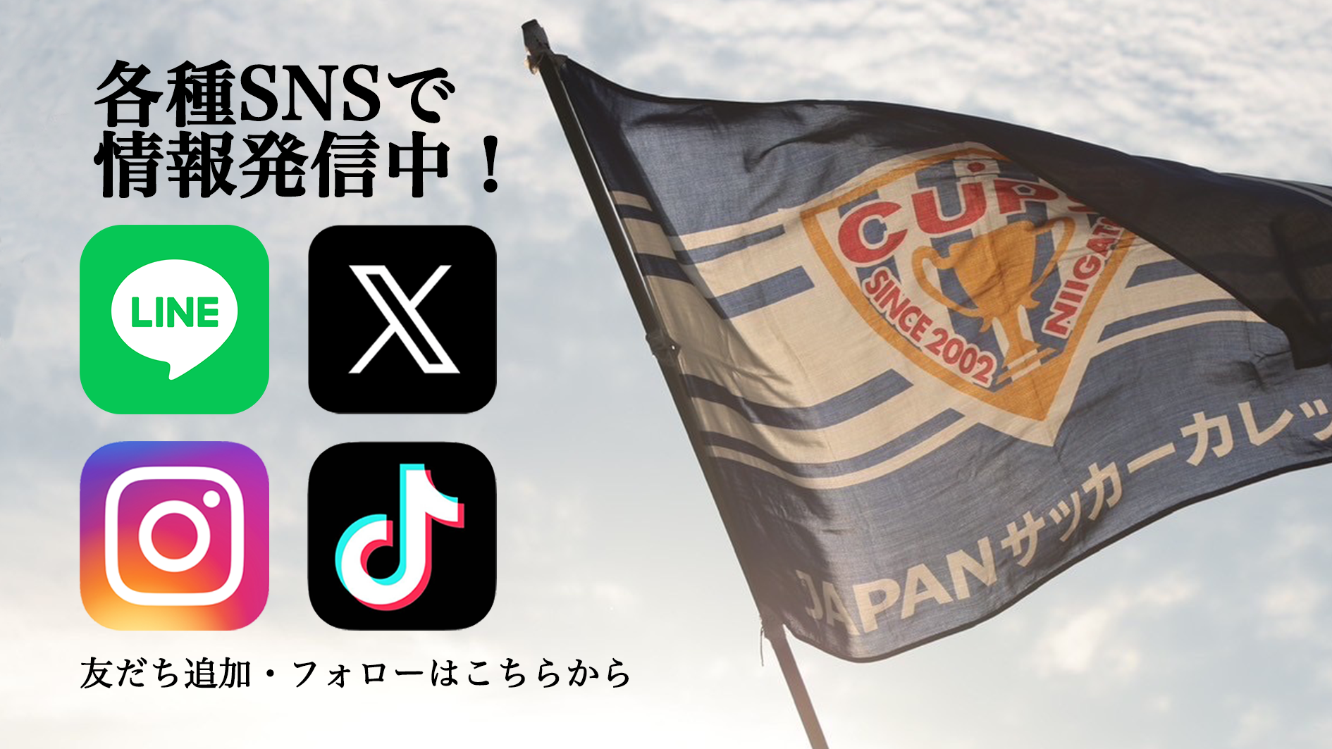 JAPANサッカーカレッジ ONLINE SHOP