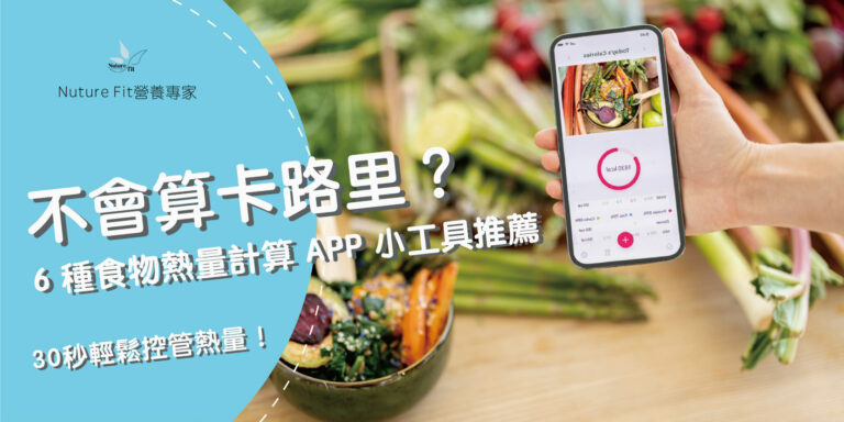 食物熱量計算