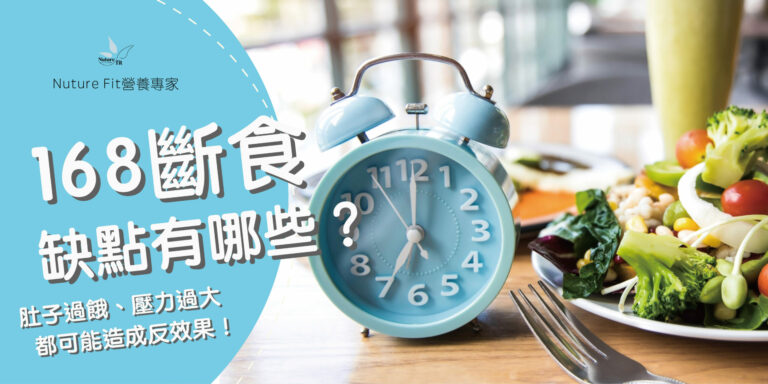 168 斷食缺點