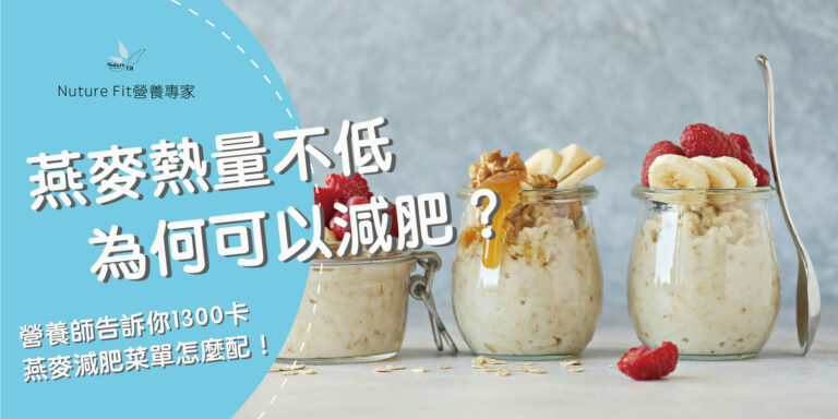 燕麥熱量