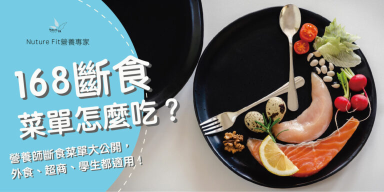 168斷食菜單