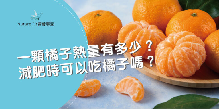 橘子熱量