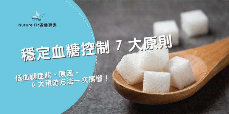 血糖控制