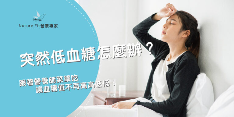 低血糖