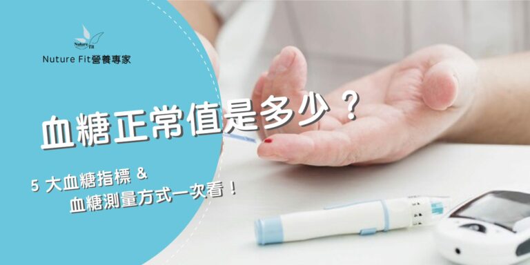 血糖正常值