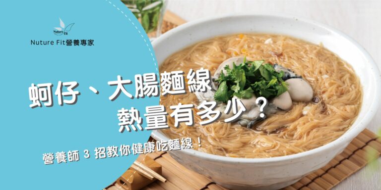 麵線熱量