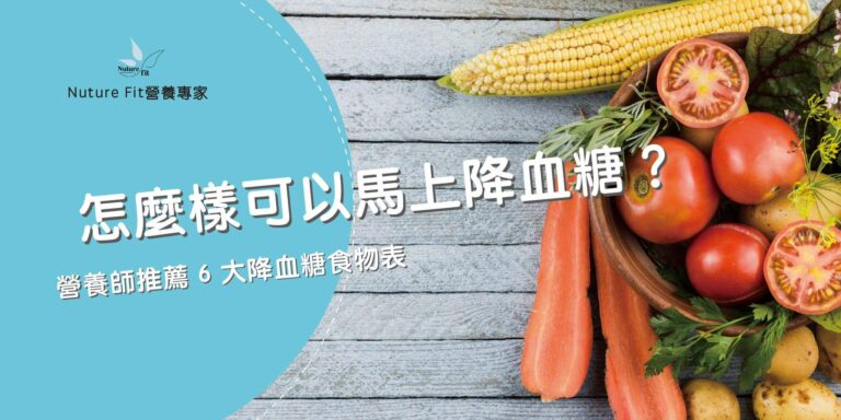 怎麼樣可以馬上降血糖