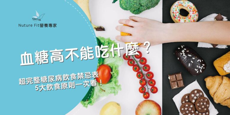 血糖高不能吃什麼