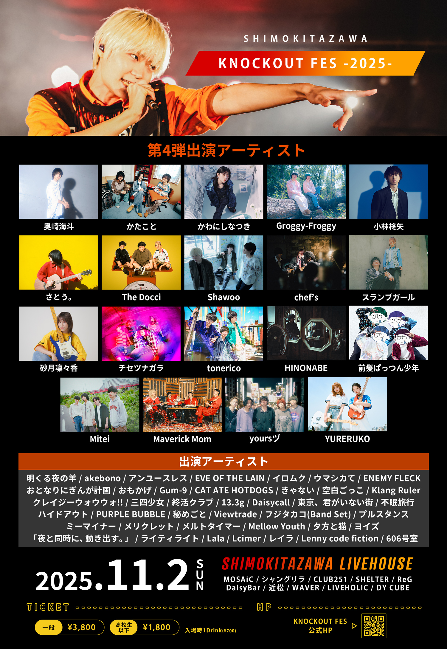 KNOCKOUT FES 2025｜奥崎海斗 -Kaito Okuzaki- OFFICIAL WEBSITE