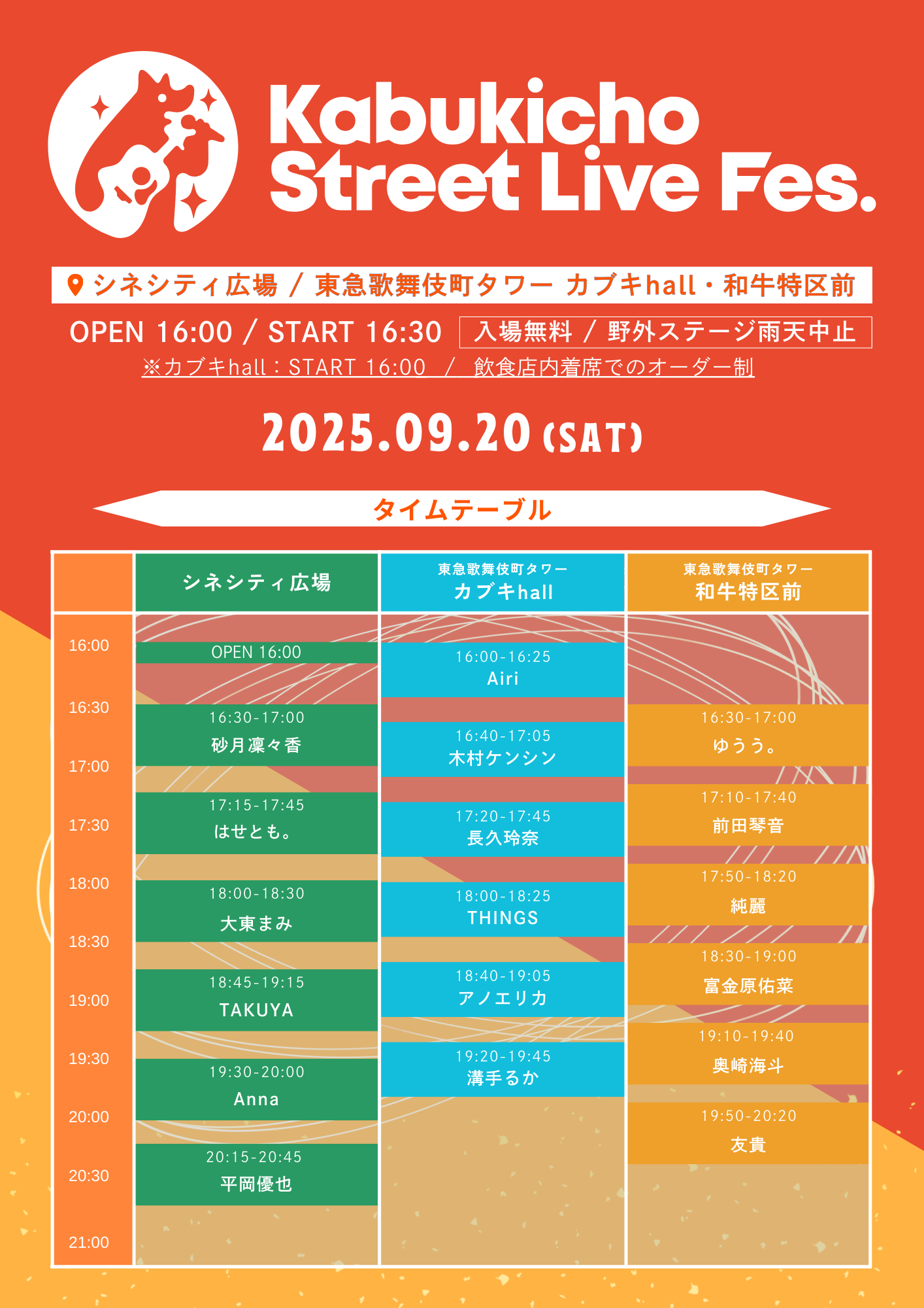 Kabukicho Street Live Fes.｜奥崎海斗 -Kaito Okuzaki- OFFICIAL WEBSITE