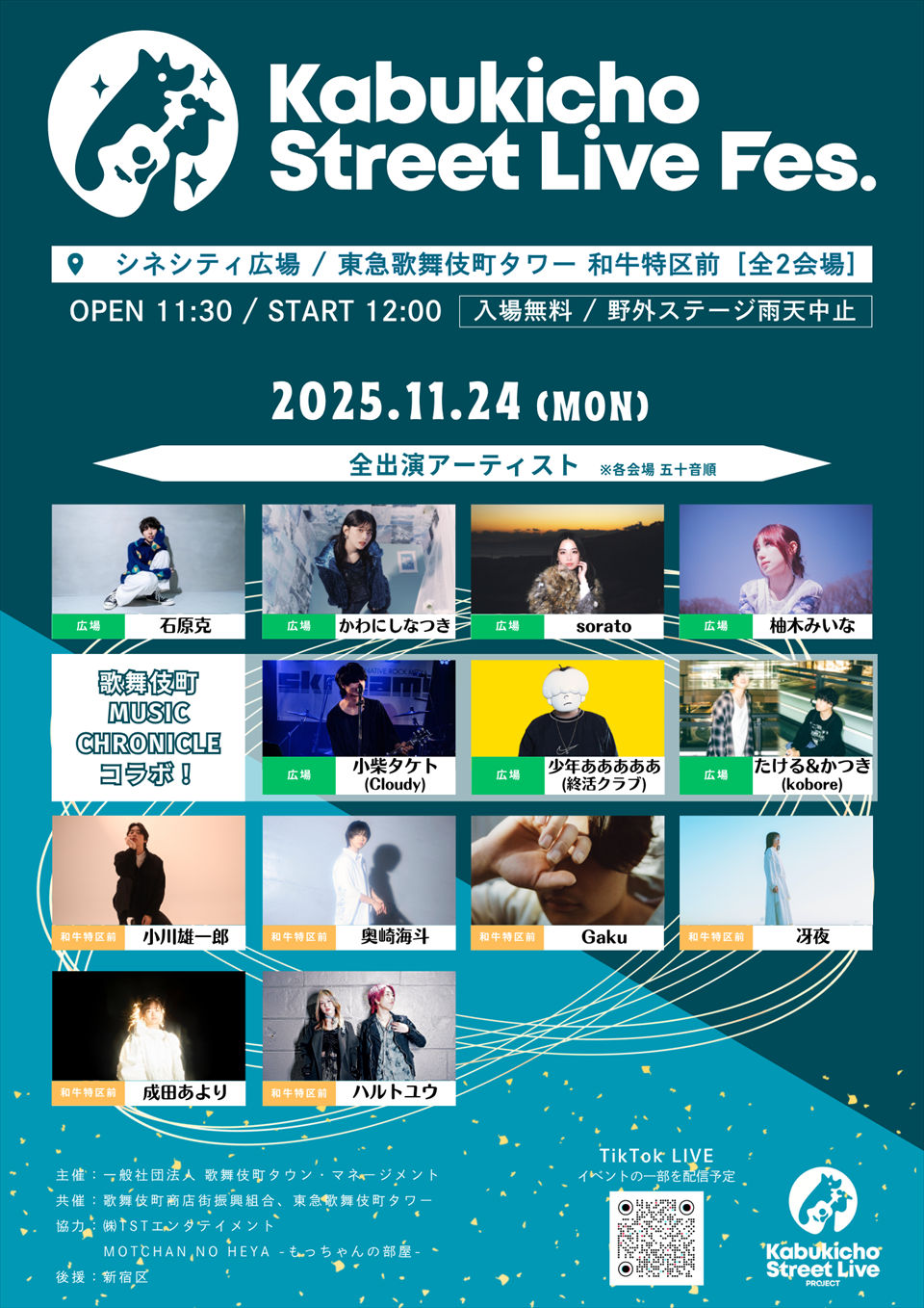 Kabukicho Street Live Fes.｜奥崎海斗 -Kaito Okuzaki- OFFICIAL WEBSITE