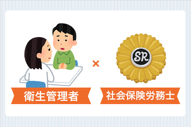 衛生管理者講座 | スマホで学べる、スキマ時間を使って効率よく学習