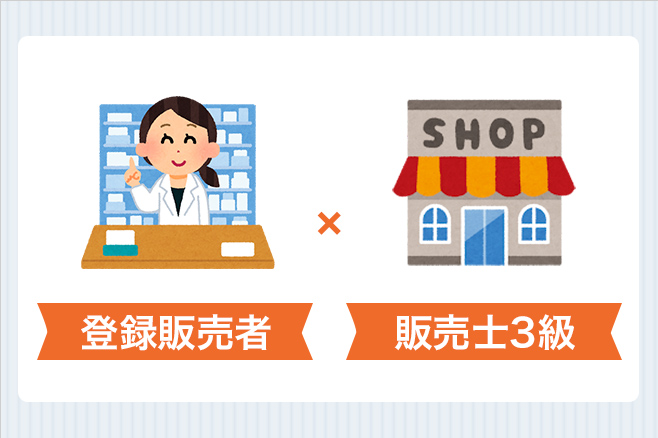 登録販売者資格講座☆美品 登録販売者のオンライン資格講座、今すぐ無料体験 | オンスク.JP