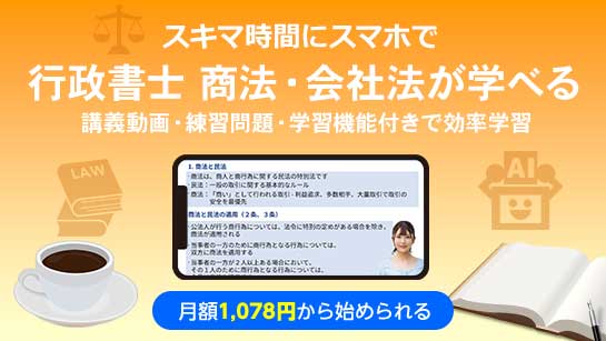 AI行政書士 商法・会社法編