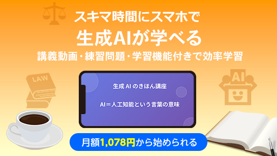 生成AIのきほん