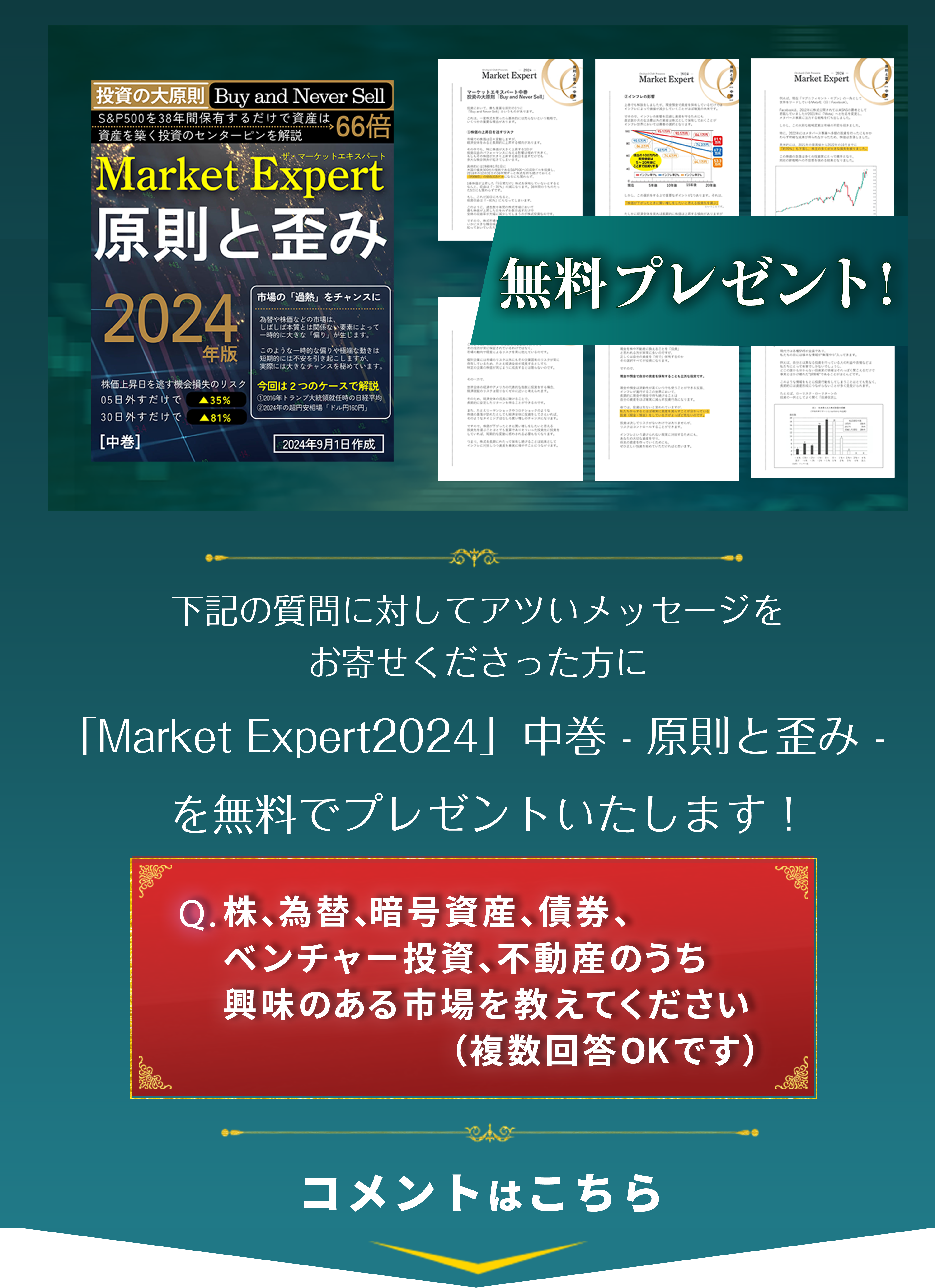 コメント投稿でプレゼントがもらえる第二話動画視聴コメント特典