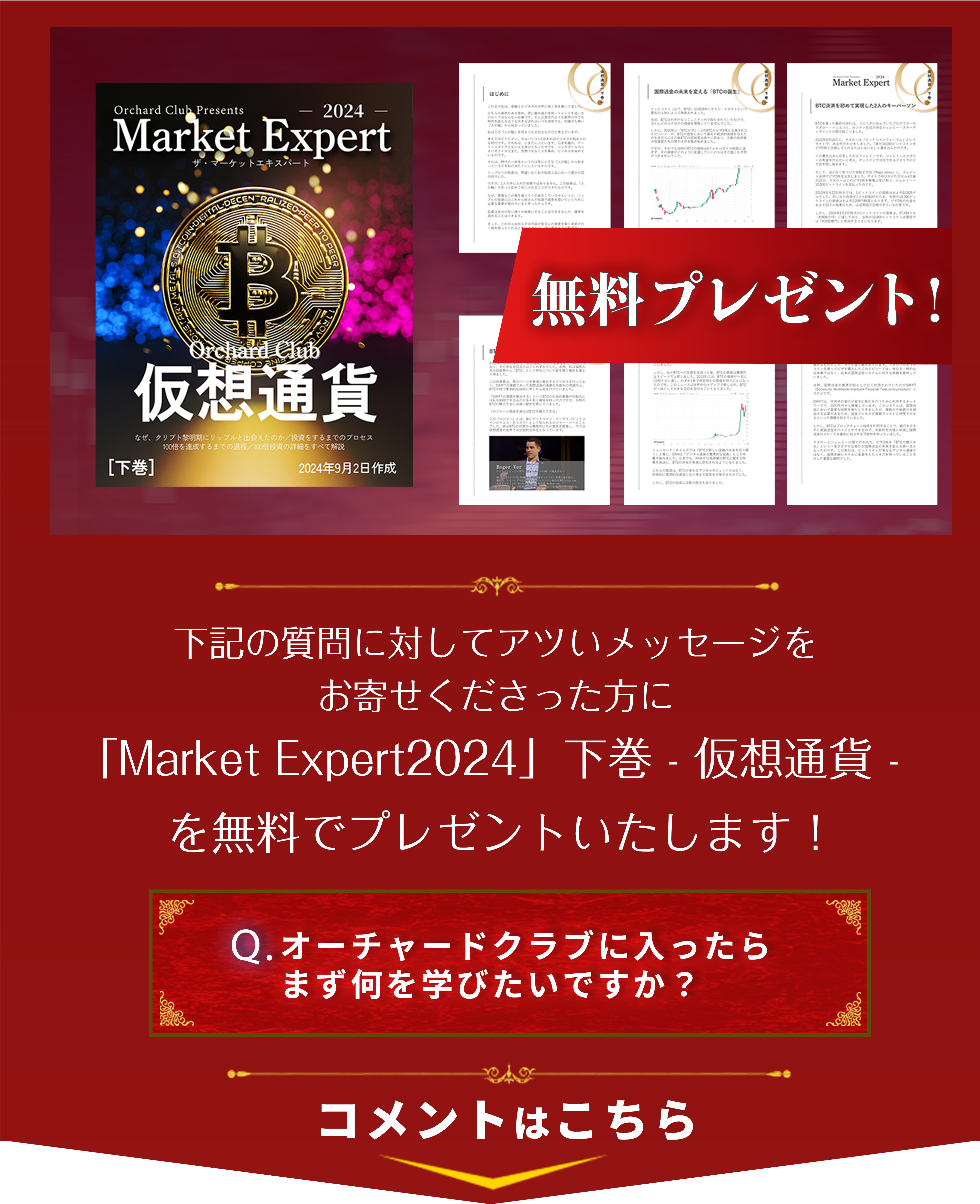 コメント投稿でプレゼントがもらえる第三話動画視聴コメント特典