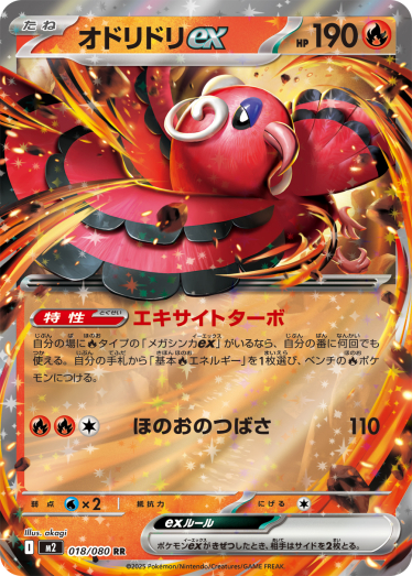 烈獄狂火X4 | TCG JAPAN2 | 寶可夢卡牌線上限定原創包 | TCG JAPAN