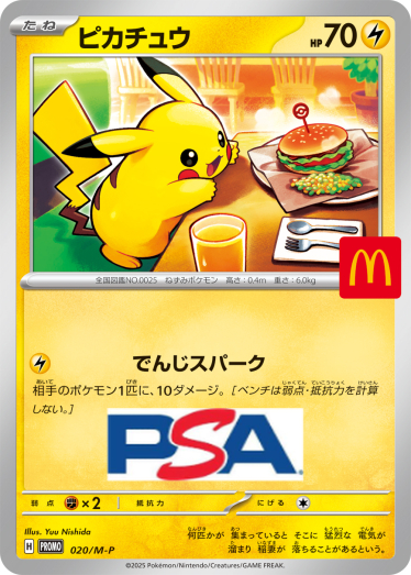 ピカチュウ(マクドナルド)【P】{020/M-P} [M-P]_PSA10 | TCG Japan
