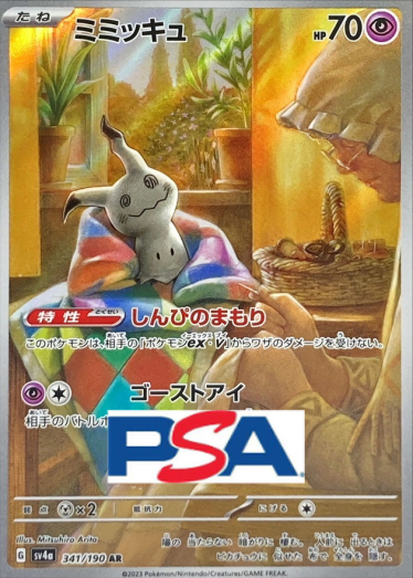 ミミッキュ【AR】{341/190} [SV4a]_PSA10 | TCG Japan STORE | TCG