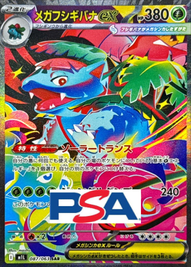 メガフシギバナex【SAR】{087/063} [M1L]_PSA10 | TCG Japan STORE