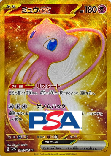 ミュウex【UR】{208/165} [SV2a]_PSA10 | TCG Japan STORE | TCG Japan