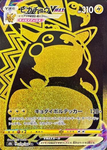 ぴかちゅうページ ピカチュウ(20thアニバーサリー)【P】{279/XY-P}