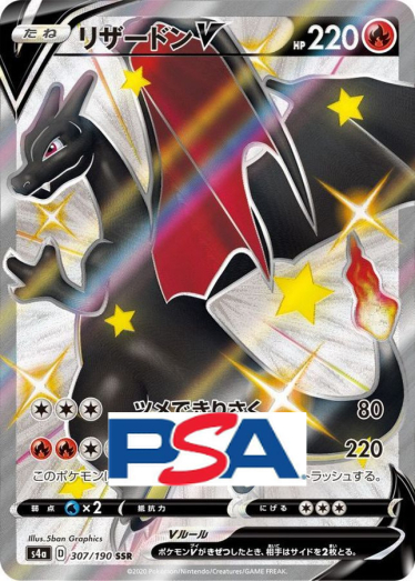 リザードンV【SSR】{307/190} [s4a]_PSA10 | TCG Japan STORE | TCG