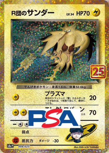 R団のサンダー(25th)【P】{008/025} [S8a-P]_PSA10 | TCG Japan STORE