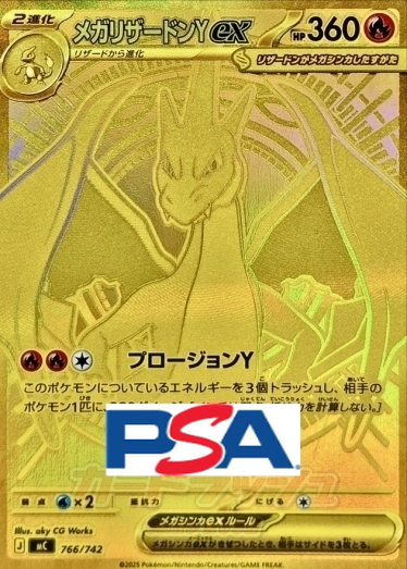 メガリザードンYex(MUR仕様)【-】{766/742} [MC]_PSA10 | TCG Japan