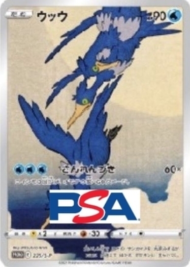 ウッウ【P】{226/S-P} [S-P]_PSA10 | TCG Japan STORE | TCG Japan STORE