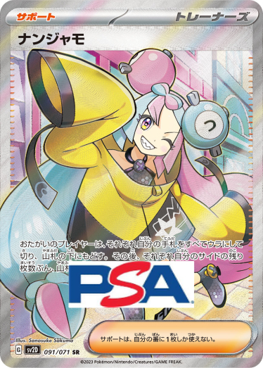 PSA10 ナンジャモ SR 091/071 SV2 ナンジャモ【SR】{091/071} [SV2D]_PSA10 | TCG Japan STORE | TCG