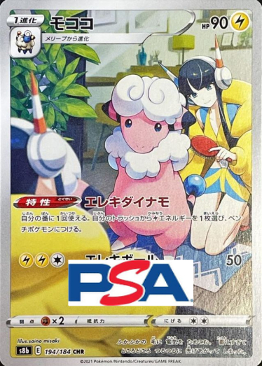 【psa10】モココ モココ【CHR】{194/184} [S8b]_PSA10 | TCG Japan STORE | TCG Japan STORE