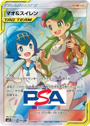 マオ＆スイレン【SR】{107/095} [sm12]_PSA10 | TCG Japan STORE | TCG