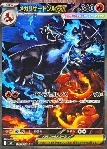 烈獄狂火X4 | TCG JAPAN2 | 寶可夢卡牌線上限定原創包 | TCG