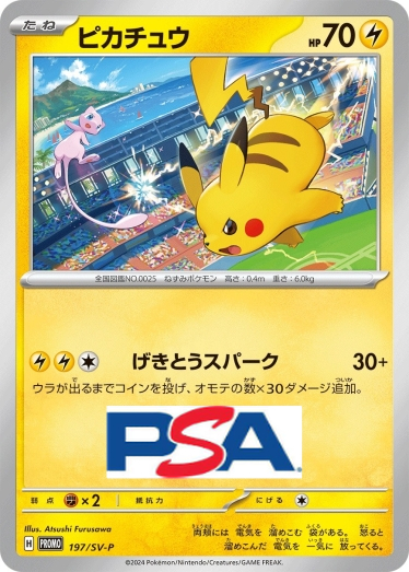 Pikachu【P】{197/SV-P} [SV-P]_PSA10 | TCG Japan STORE | TCG Japan