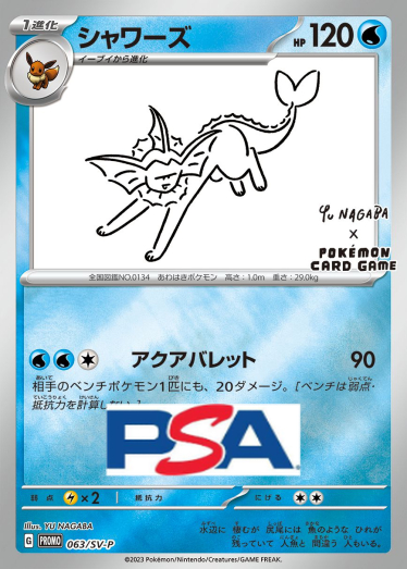 シャワーズ(YU NAGABA)【P】{063/SV-P} [SV-P]_PSA10 | TCG Japan