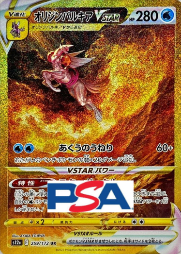 オリジンパルキアVSTAR【UR】{259/172} [S12a]_PSA10 | TCG Japan