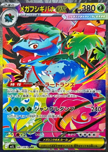 【美品ｅカードホロ】フシギバナ ＆クロバット TCG JAPAN｜日本版集換式卡片網路商店｜原創卡包販售
