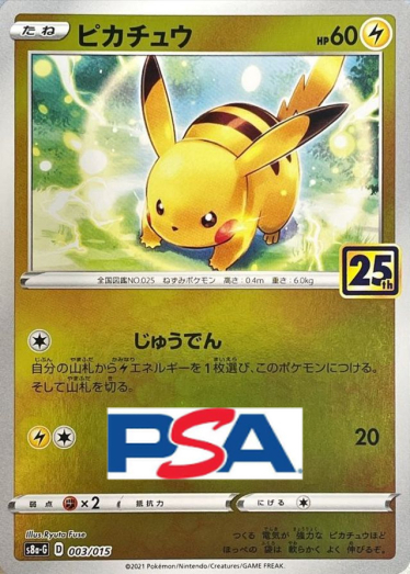 ピカチュウ 003/015 S8a-G PSA10 ピカチュウ【-】{003/015} [S8a-G]_PSA10 | TCG Japan STORE | TCG