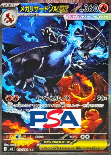 烈獄狂火X PSA3 | TCG JAPAN | 寶可夢卡牌線上限定原創包 | TCG JAPAN