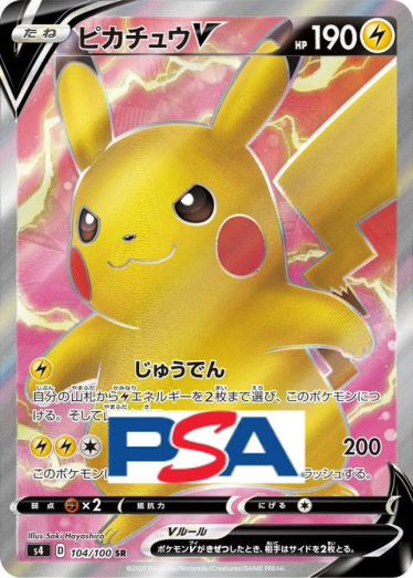 ピカチュウV PSA10 S4 104/100 ピカチュウV【SR】{104/100} [s4]_PSA10 | TCG Japan STORE | TCG
