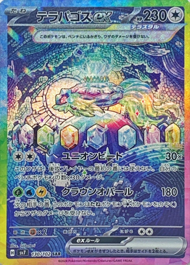 [PSA10]テラパゴスex SAR [SV7 130/102] oIw7RpZGdZuXequTn1px.jpg