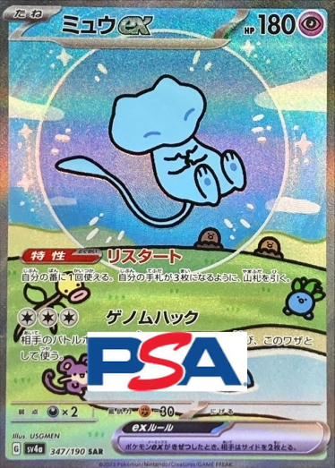 Mew ex【SAR】{347/190} [SV4a]_PSA10 | TCG Japan STORE | TCG Japan