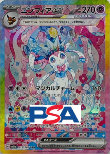 ニンフィア モンスターボールミラー テラスタルフェスex VSS鑑定10
