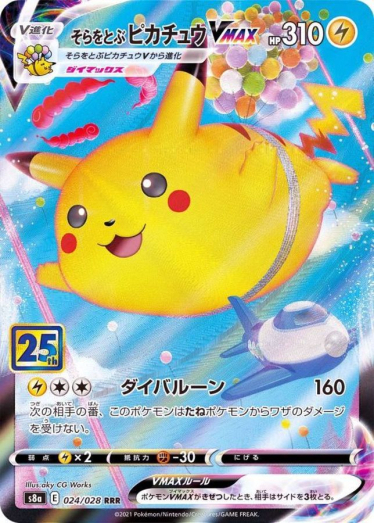 そらをとぶピカチュウVMAX(25th)【RRR】{024/028} [S8a] | TCG Japan