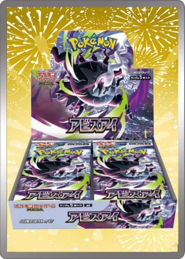 アビスアイBOX | TCG Japan STORE | TCG Japan STORE