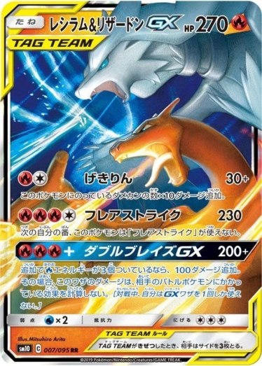 【PSA10】レシラム＆リザードンgx rr 007/095 a169 レシラム＆リザードンGX【RR】{007/095} [sm10] | TCG Japan STORE