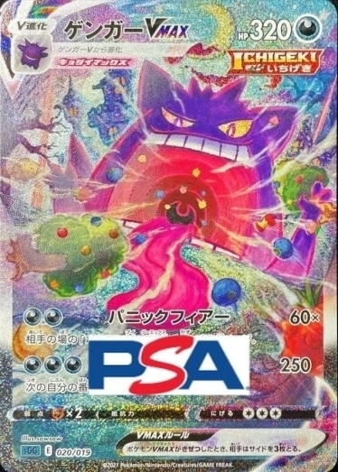 ポケモンカードゲーム　ゲンガーVMAX SA英語版 ゲンガーVMAX(SA)【-】{020/019} [SGG]_PSA10 | TCG Japan STORE | TCG