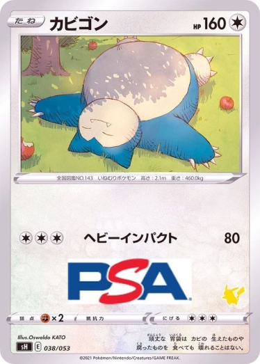 カビゴン(ピカチュウマーク)【-】{038/053} [SH]_PSA10 | TCG Japan